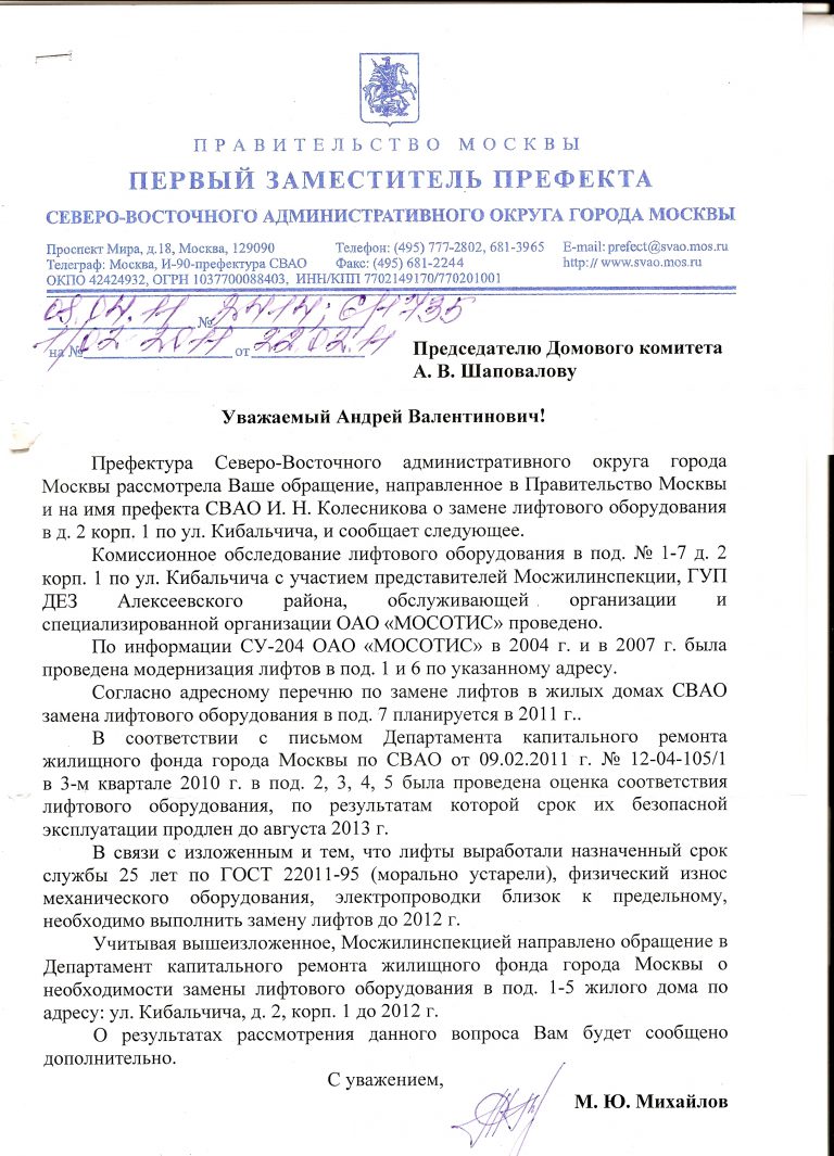 Проект при замене лифта