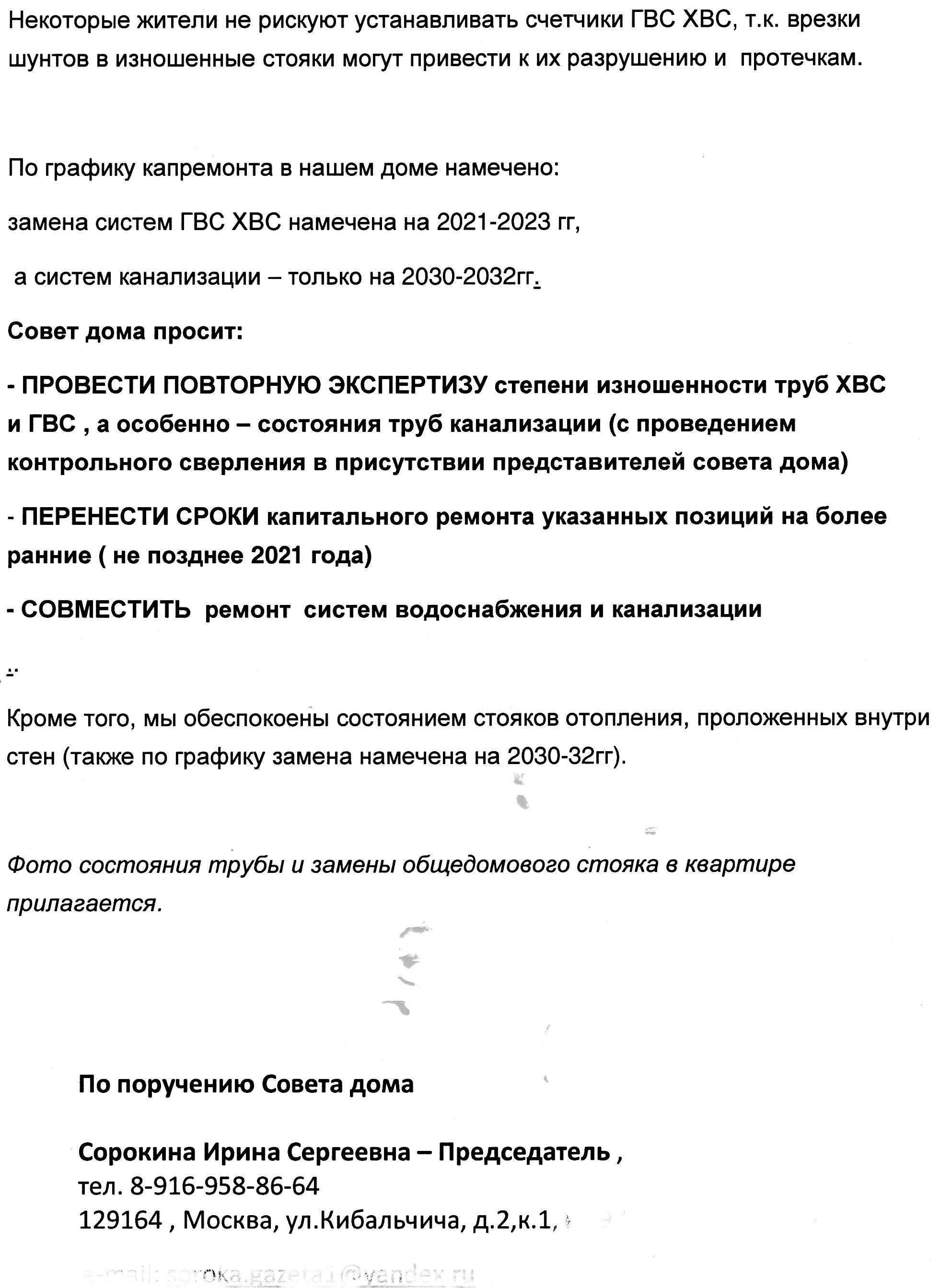 Заявление на замену канализации